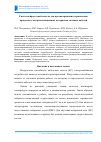 Научная статья на тему 'Синтез нейросетевой модели для прогнозирования термических процессов электроизоляционных материалов силовых кабелей'