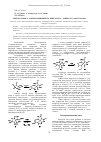 Научная статья на тему 'Синтез нового алкилзамещенного пирроло[3,4- c]пиррол-1,3,4,6-тетраона'