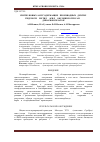 Научная статья на тему 'Синтез новых азотсодержащих производных диэтил- 4-гидрокси-4-метил-2-арил-6-оксоциклогексан-1,3- дикарбоксилатов'