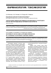 Научная статья на тему 'Синтез новых диарилацетамидных производных 2-тиоурацила в качестве потенциальных антивирусных агентов'