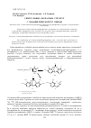 Научная статья на тему 'Синтез новых каркасных структур с эндоциклической р-с связью'