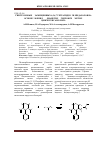 Научная статья на тему 'Синтез новых N-замещенных 4,5,6,7-тетрагидро-2н-индазолов на основе 3-фенил-2,4-диацетил-5-гидрокси-5-метил- циклогексанолона'