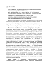 Научная статья на тему 'Синтез ограниченных по структуре оптимально-компромиссных стратегий обслуживания потока объектов'