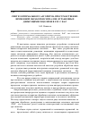 Научная статья на тему 'Синтез оптимального алгоритма пространственновременной обработки сигналов, отраженных движущимися целями в РЛС с ФАР'