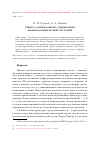 Научная статья на тему 'Синтез оптимального управления квантомеханической системой'