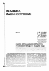 Научная статья на тему 'Синтез оптимальной структуры уголковой передачи общего вида'