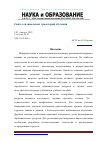 Научная статья на тему 'Синтез оптимальных траекторий обучения'