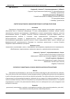 Научная статья на тему 'СИНТЕЗ ПАРАЦЕТАМОЛА: ХИМИЧЕСКИЙ ПРОЦЕСС И МЕТОДЫ ПОЛУЧЕНИЯ'