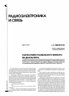 Научная статья на тему 'Синтез перестраиваемого фильтра КВ-диапазона'