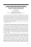 Научная статья на тему 'Синтез персидской и индийской традиции в «Касыде о женских типах» Хушхал-хана Хаттака (к вопросу о специфике формирования «Молодой» литературы Средневековья)'