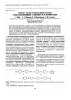 Научная статья на тему 'Синтез полиариленэфиркетонов в высококипящих амидных растворителях'