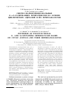 Научная статья на тему 'Синтез полифункциональных о- и S-содержащих гетероциклов на основе циклических ацеталей и их гетероаналогов'