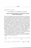 Научная статья на тему 'Синтез полиуретановых эластомеров на основе аминосукцинимидов'