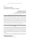 Научная статья на тему 'Синтез порошков Zn2SnO4 термообработкой соосажденных соединений'