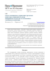 Научная статья на тему 'Синтез позиционного управления трехосным имитатором движения на основе инвариантности системы по отношению к задающему воздействию'