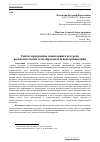 Научная статья на тему 'Синтез программы мониторинга ресурсов вычислительной сети образовательной организации'