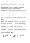 Научная статья на тему 'СИНТЕЗ ПРОИЗВОДНЫХ 7-АМИНО[1,2,4]ТРИАЗОЛО[1,5-B][1,2,4,5]ТЕТРАЗИНА'