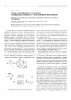 Научная статья на тему 'Синтез производных адамантана и бицикло[3. 3. 1]нонана с оксетановым фрагментом'