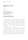 Научная статья на тему 'Синтез размерной типологии и морфофункционального развития детей и подростков с патологией ожирения'