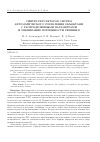 Научная статья на тему 'Синтез регуляторов систем автоматического управления объектами с распределенными параметрами и оценивание погрешности решения'