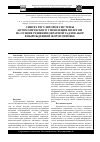 Научная статья на тему 'Синтез регуляторов системы автоматического управления полетом на основе решения обратной задачи АКОР в вырожденной формулировке'