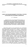 Научная статья на тему 'Синтез систем переменной структуры с учетом характеристик реальных элементов'