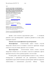 Научная статья на тему 'Синтез системно-когнитивной модели природно-экономической системы, ее использование для прогнозирования и управления в зерновом производстве (Часть 3 – прогнозирование и принятие решений)'