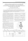 Научная статья на тему 'Синтез системы автоматического регулирования положения электропривода на базе инерционного преобразователя с типовыми регуляторами и корректором тока при упругом валопроводе'