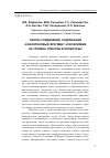 Научная статья на тему 'Синтез соединений, содержащих 4-хинолоновый фрагмент, и их влияние на уровень глюкозы в крови крыс'