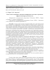 Научная статья на тему 'Синтез солей четвертичного аммония алкилированием анестезина с ареновыми эфирами монохлоруксусной кислоты'