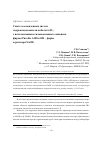 Научная статья на тему 'Синтез соосажденных систем гидроксидов никеля-кобальта (II) с использованием сильноосновного анионита фирмы Purolite А300 в он - форме и раствора NaOH'