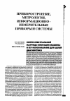 Научная статья на тему 'Синтез спектральной матрицы вибрации машины и ее распознавание для целей диагностики'