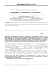 Научная статья на тему 'Синтез стабилизированных наночастиц системы Ag-Ni методом химического восстановления'