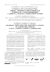 Научная статья на тему 'Синтез, строение и биологическая активность 4-арилзамещенных 1,4-диоксо-1-этокси-2-алкенолятов натрия'