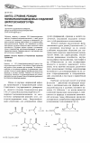 Научная статья на тему 'Синтез, строение, реакции поликарбонилзамещенных соединений циклогексанового ряда'