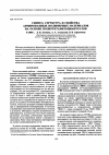 Научная статья на тему 'Синтез, структура и свойства армированных полимерных материалов на основе полиуретанизоциануратов'