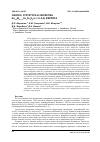 Научная статья на тему 'СИНТЕЗ, СТРУКТУРА И СВОЙСТВА ZN0,3NI0,7-XCOXFE2O4 (X = 0-0,6) ФЕРРИТА'