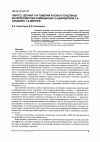 Научная статья на тему 'Синтез, цепная таутомерия и кольчато-цепные интерконверсии замещенных 3,4-дигидрокси-2?4-алкадиен-1,6-дионов'