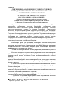 Научная статья на тему 'Синтез цифро-аналогового газового рулевого привода беспилотного летательного аппарата мониторинга энергообъектов'