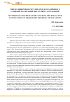 Научная статья на тему 'Синтез цифровых регуляторов для активного гашения колебаний высотных сооружений'