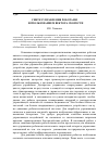 Научная статья на тему 'Синтез управления роботами с использованием вектора скорости'