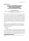 Научная статья на тему 'Синтез управляющих решений в слабо структурированных плохо формализуемых социотехнических системах'