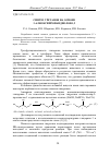 Научная статья на тему 'Синтез уретанов на основе 3-алкоксипропандиолов-1,2'