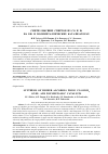 Научная статья на тему 'СИНТЕЗ ВЫСШИХ СПИРТОВ ИЗ СО И Н2 НА БИ- И ПОЛИМЕТАЛЛИЧЕСКИХ КАТАЛИЗАТОРАХ'