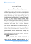 Научная статья на тему 'Синтез законов квазиоптимального управления технологическими объектами первого порядка'