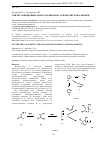 Научная статья на тему 'Синтез замещенных изоксазолинов на основе нитрозоалкенов'