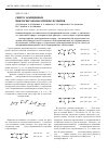 Научная статья на тему 'Синтез замещенных циклогексанооксатиокраун-эфиров'