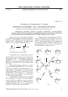 Научная статья на тему 'Синтезы на основе винил - гем. -дихлорциклопро-панов'