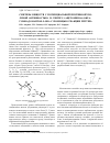 Научная статья на тему 'Синтезы веществ с потенциальной противоопухолевой активностью. II. Синтез 1-ацетамино-4-оксагомоадамантан-5-она с помощью реакции Риттера'