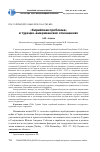 Научная статья на тему '"Сирийская проблема" в турецко-американских отношениях'